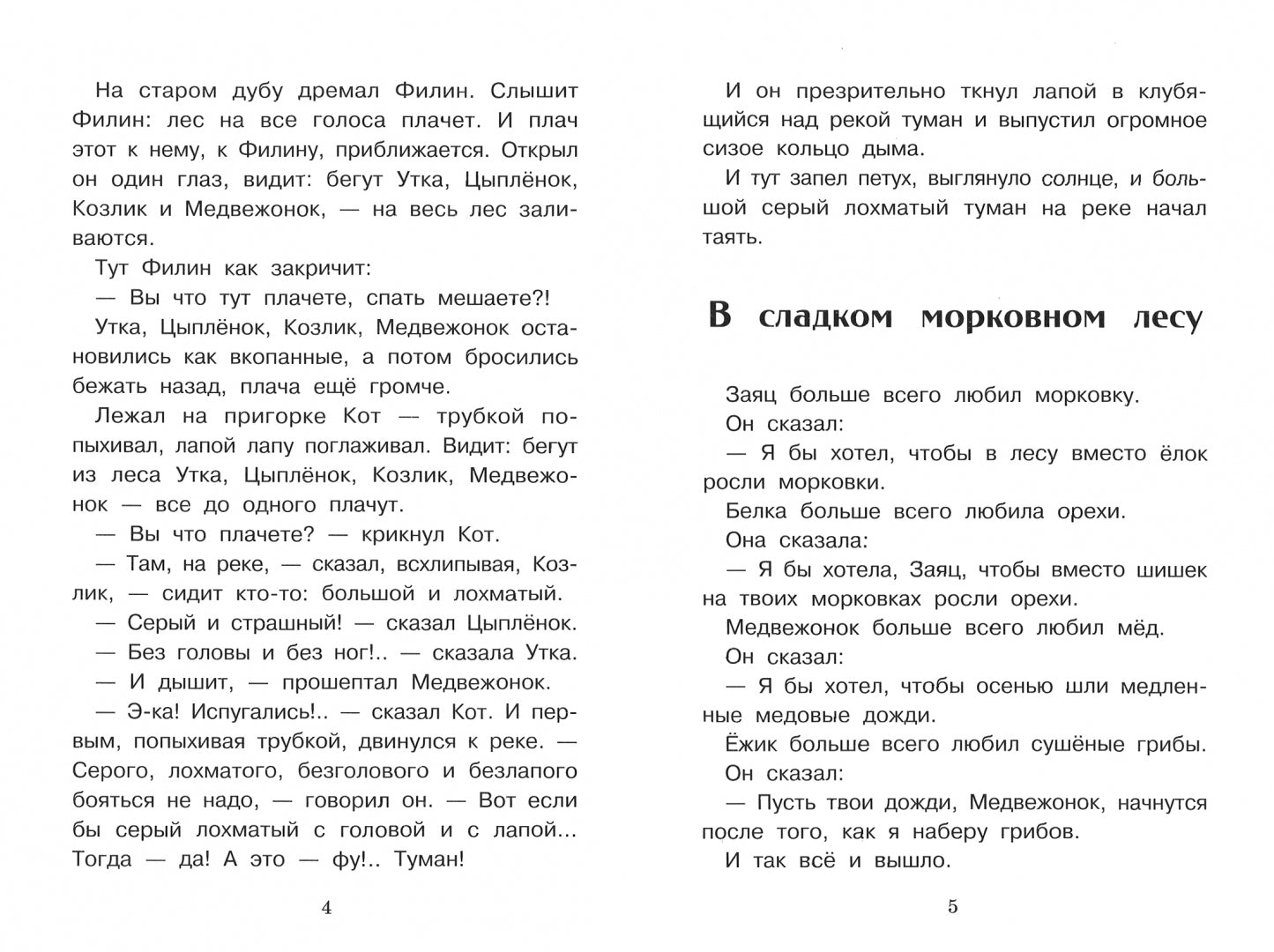 Сказки. Sergueï Kozlov. Classement classique