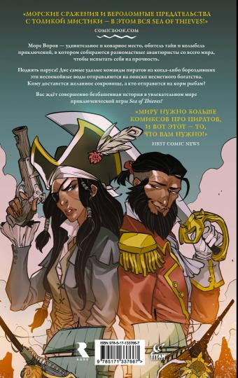 Mer des voleurs. Графический роман