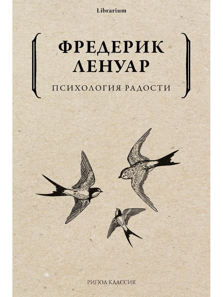 Рип.КнШкаф.Психология радости