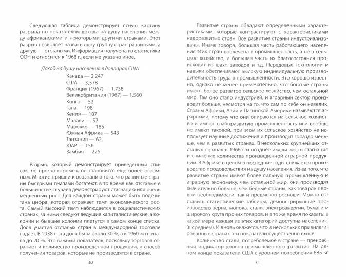 Черная дыра. Как Европа сделала Африку нищей