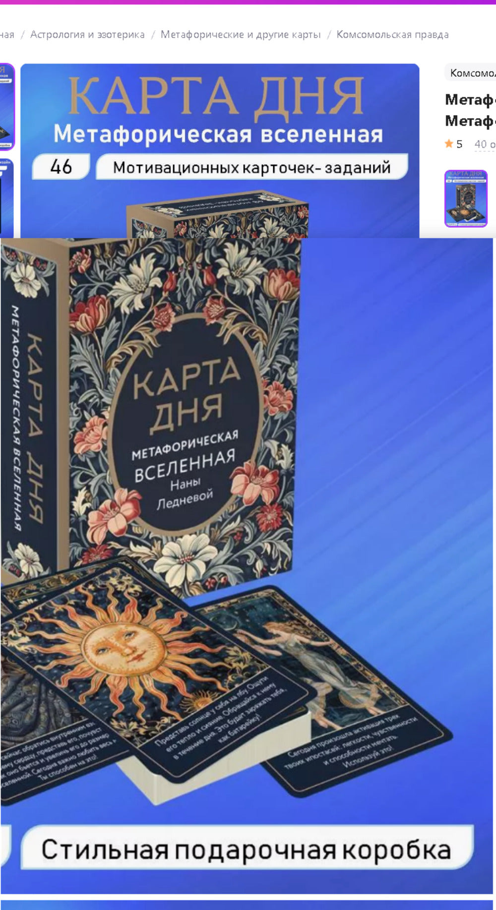 Карта дня. Метафорическая вселенная