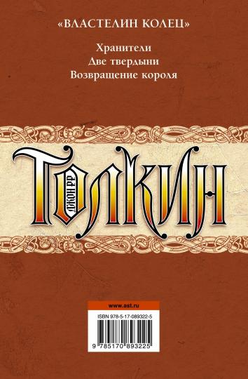 Властелин колец