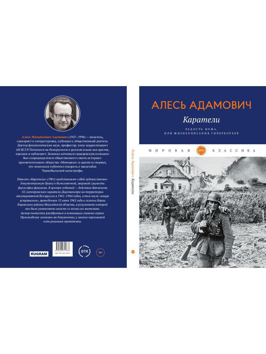 Каратели: Радость ножа, или Жизнеописания гипербореев