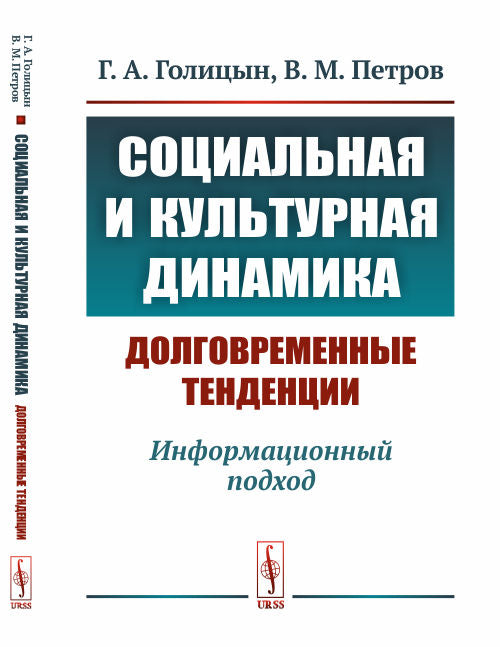 Dynamique sociale et culturelle : tendances générales : Cours d'information