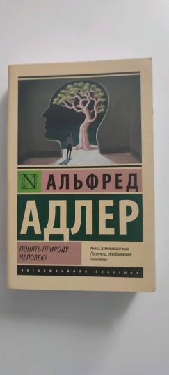 Понять природу человека