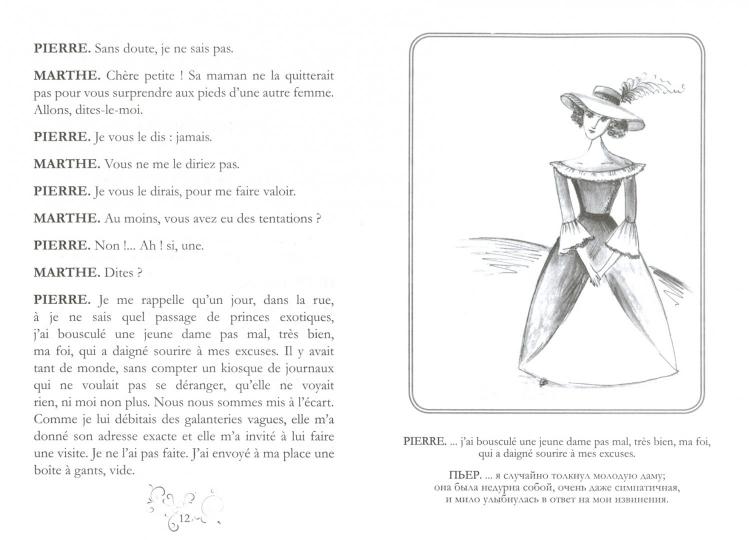 Le pain de ménage/Дела семейные (франц/рус.текст)