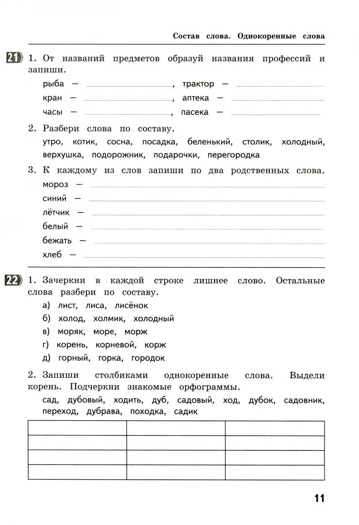 Щеглова. Le thème de la maison est réservé aux Russes. 3 classe. 92 robots. (ФГОС)