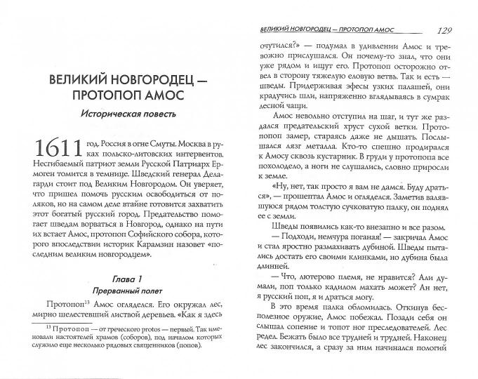 НОМ Заступница усердная Допущено Издательским Советом РПЦ
