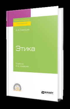 Étiquette 3-e изд. , испр. Je suis d'accord. Учебник для спо