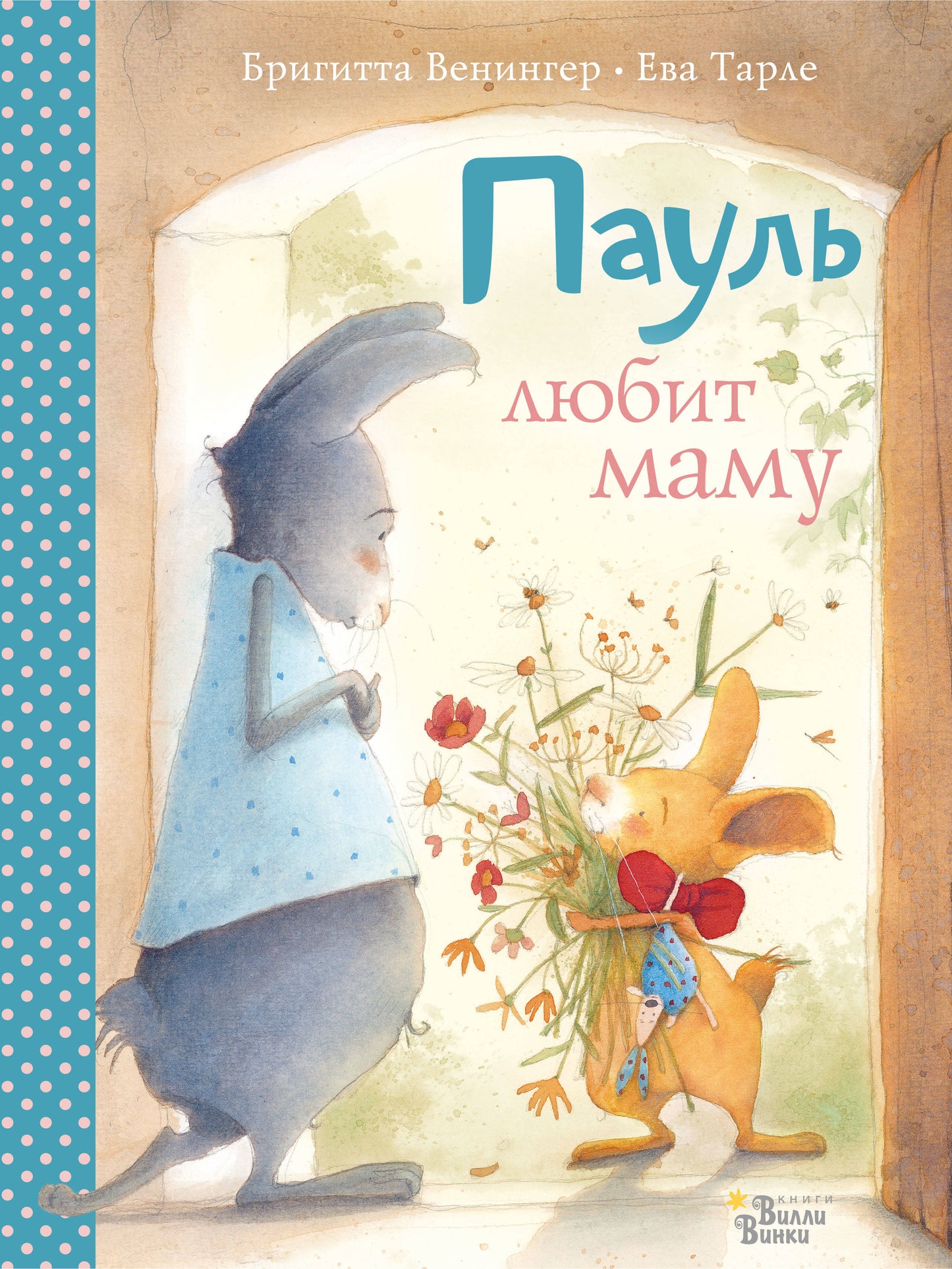 Пауль любит маму. Cette histoire intéressante dans un seul livre