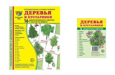 *Комплект. Дем. картинки СУПЕР Деревья и кустарники (2 формата: 173х220 и 63х87) / ВБ