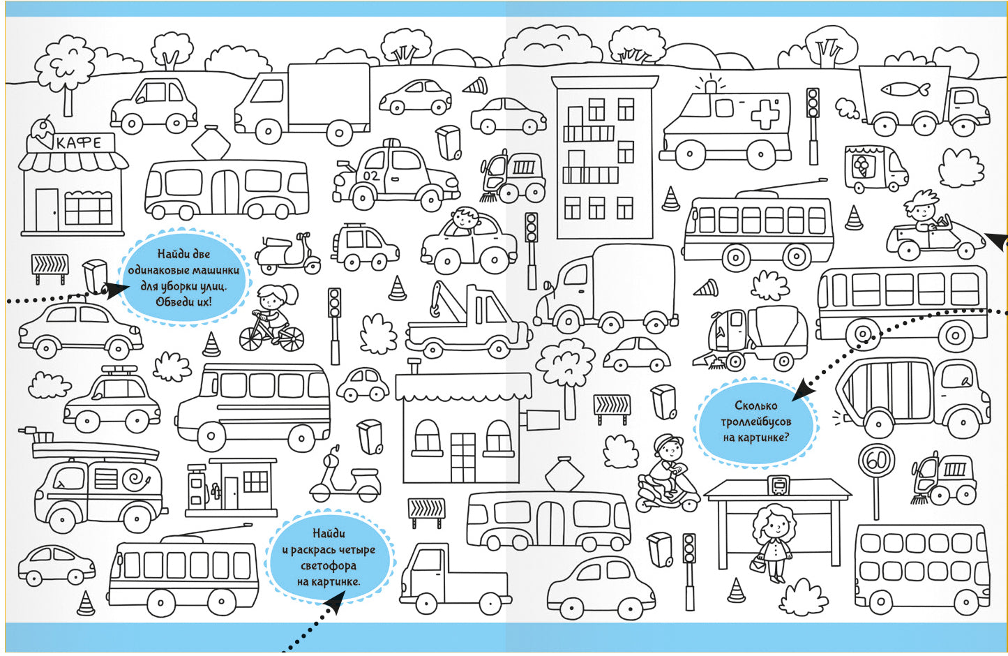 Malamalama. Раскраска с заданиями "Машины"