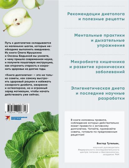 Книга "Книга долголетия. Методики. Рецепты. Практики."