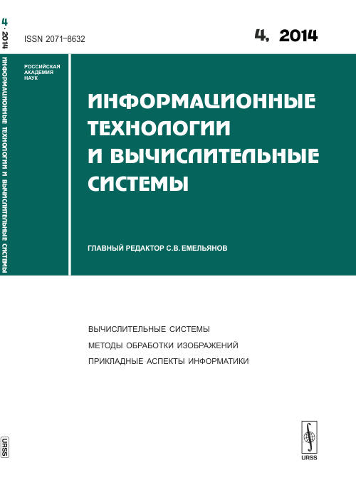 Technologies d'information et systèmes d'information: ВЫЧИСЛИТЕЛЬНЫЕ СИСТЕМЫ. МЕТОДЫ ОБРАБОТКИ ИЗОБРАЖЕНИЙ. ПРИКЛАДНЫЕ АСПЕКТЫ ИНФОРМАТИКИ