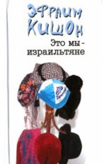 C'est moi - Israël