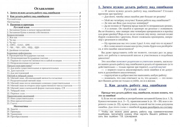 Как работать над ошибками