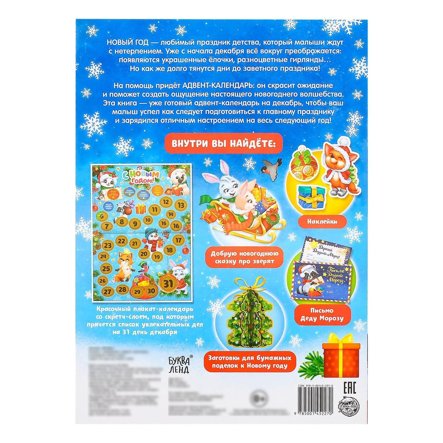 Cliquer sur les étiquettes "Calendrier annuel. Pour les vacances du Nouvel An", 24 étoiles, format A4, pour chaque détail