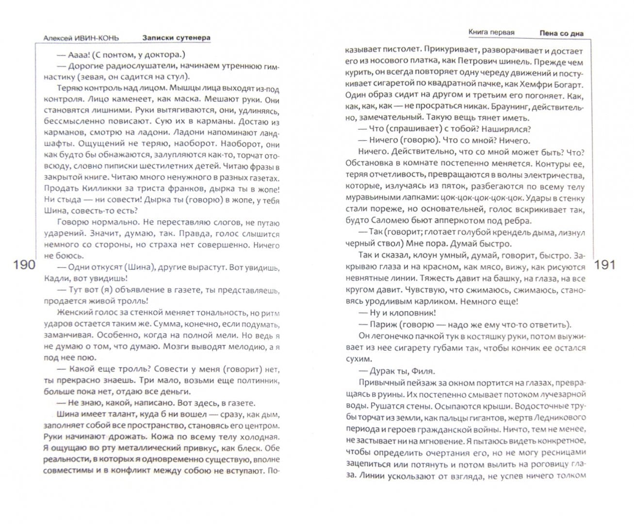 Записки сутенера