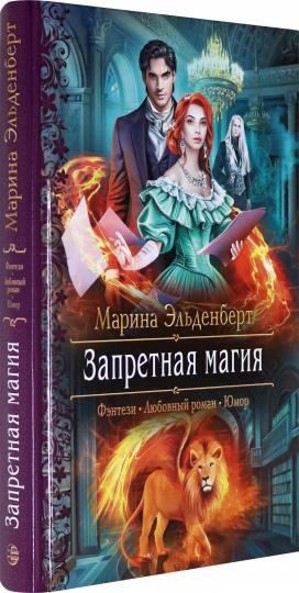 Запретная магия
