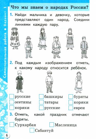 Цитович. Окружающий мир 1кл. Самостоятельные и контрольные работы. Ч.1 Плешаков. ФГОС НОВЫЙ (к новому учебнику)