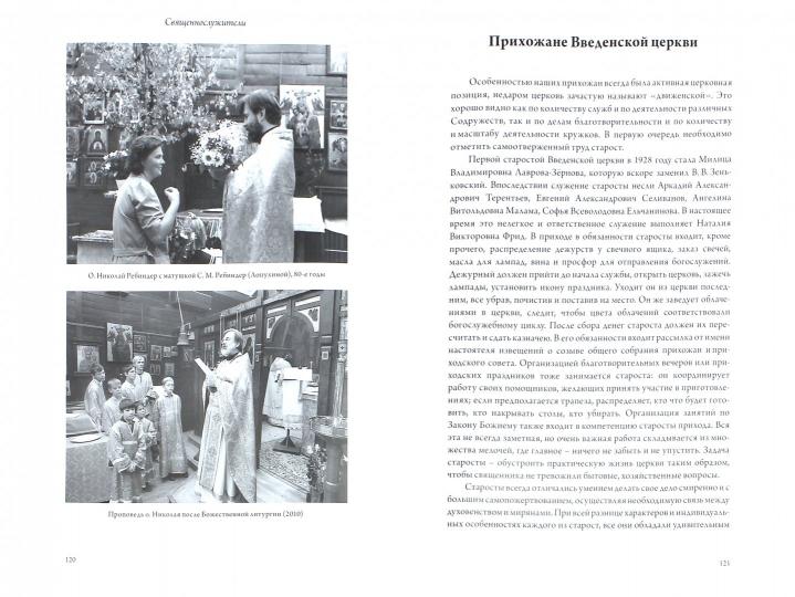 Histoire de l'émigré: L'arrivée du bureau de la presse russe pour les études chrétiennes dans le pays Pari