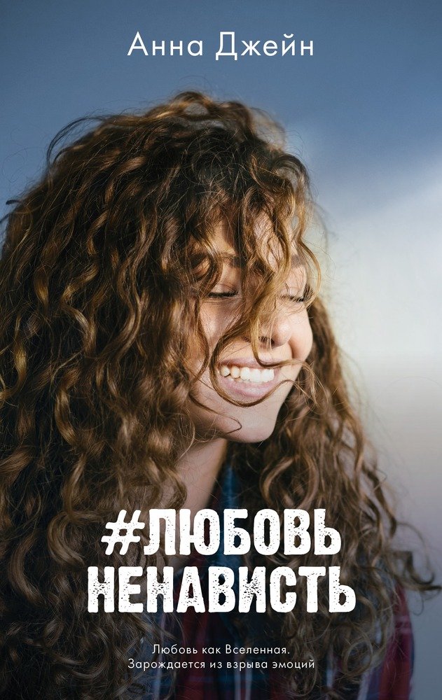 #carnets de tendances. #ЛюбовьНенависть/Джейн А.