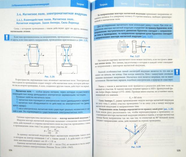 Физика:учебно-практический справочник