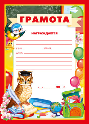 Ш-14875 Gramotage scolaire (pour imprimante, magasin de miel 170 g/m)