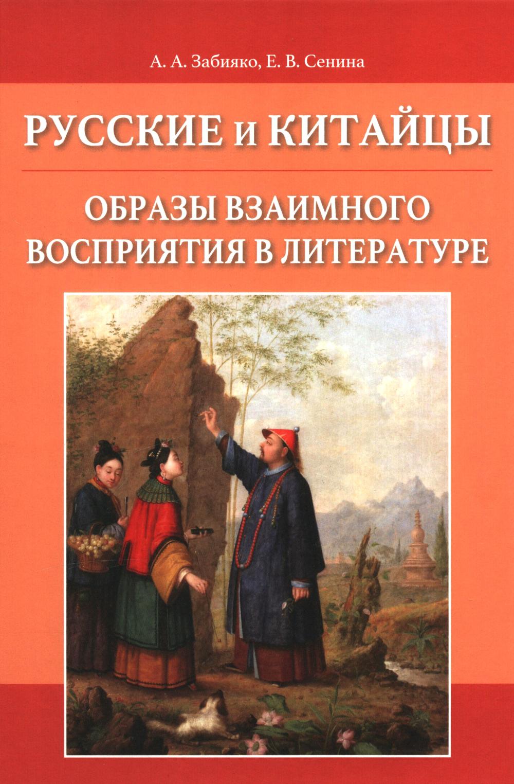 La Russie et la Chine : comprendre la compréhension de la littérature