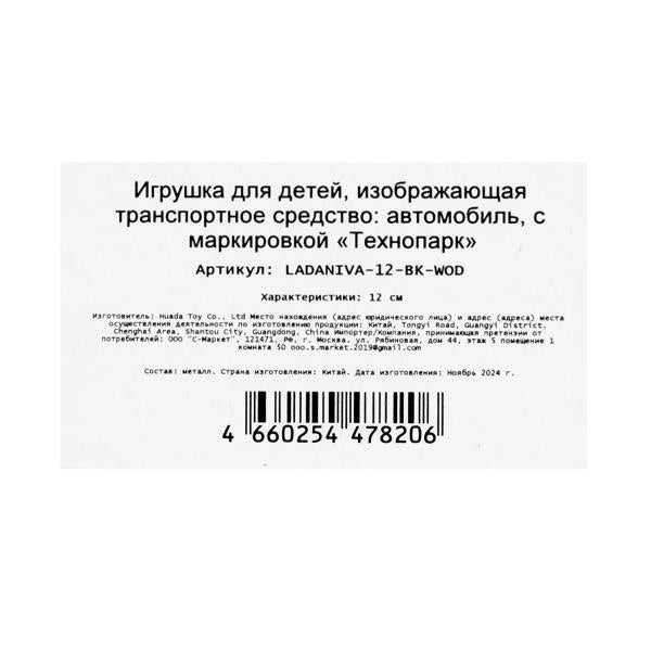 Machine en métal LADA NIVA pour 12 cm, double, bagage, acier, noir, cor. Parc technologique dans le cor.2*36шт