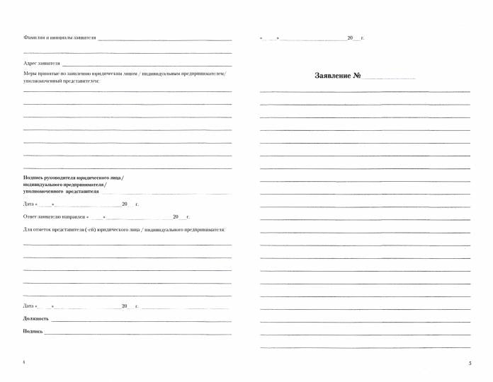 Книга отзывов, жалоб и предложений.С инструкцией по заполнению.-М.:Проспект,2021. /=237016/