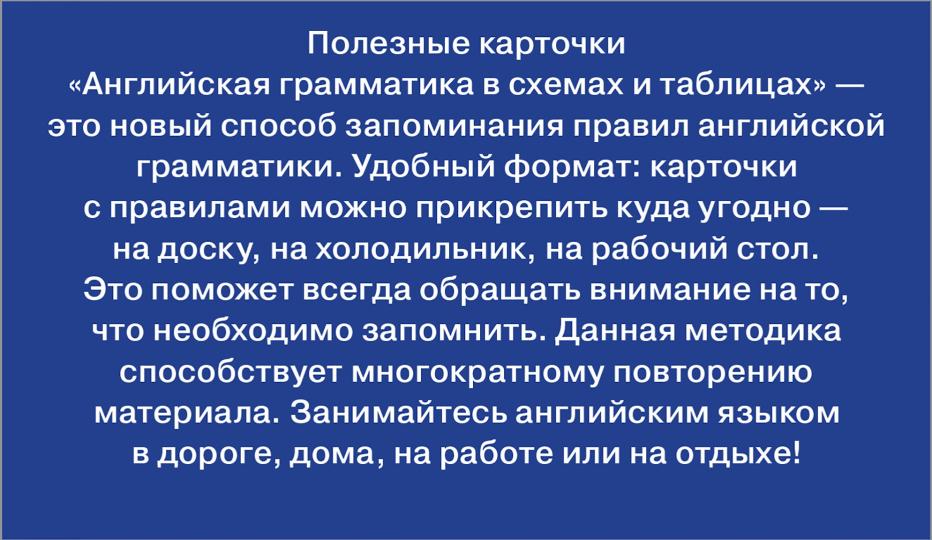 Английская грамматика в схемах и таблицах