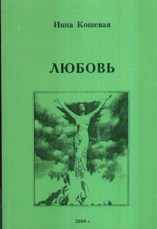 Любовь