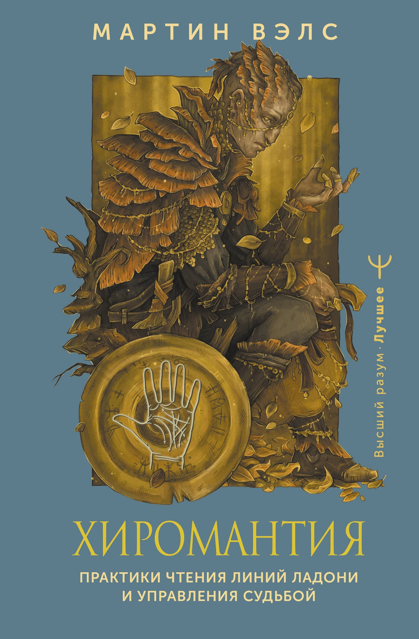 Хиромантия. Pratiques de travail en ligne et d'exploitation du sud