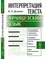 Texte d'interprétation : Французский язык