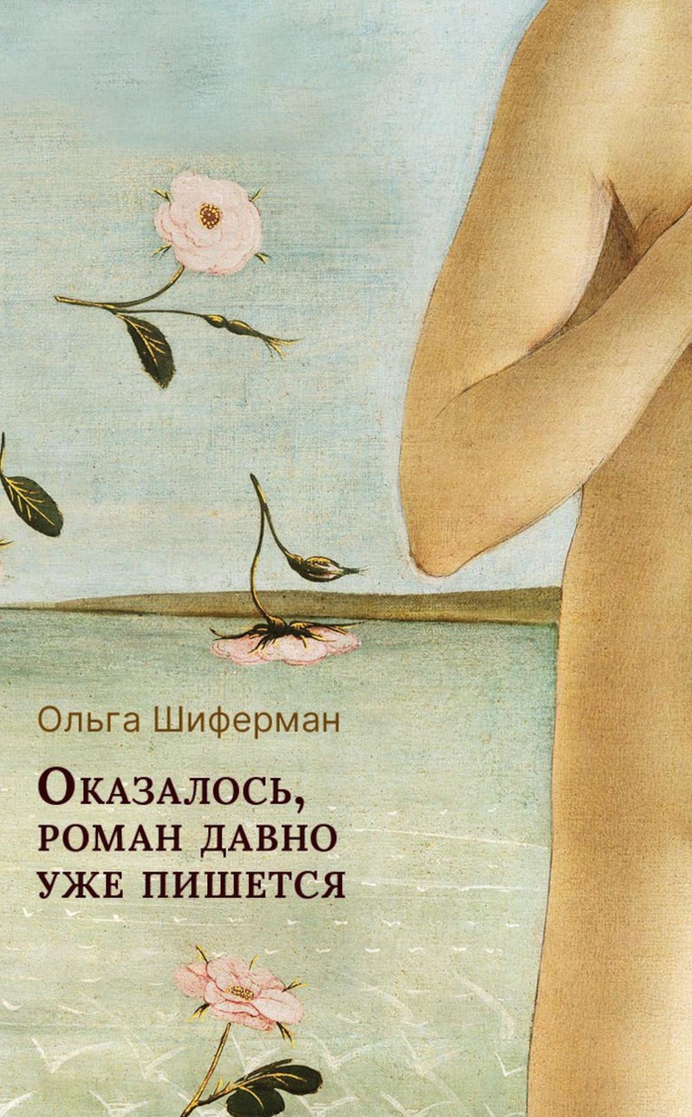 Оказалось, роман давно уже пишется