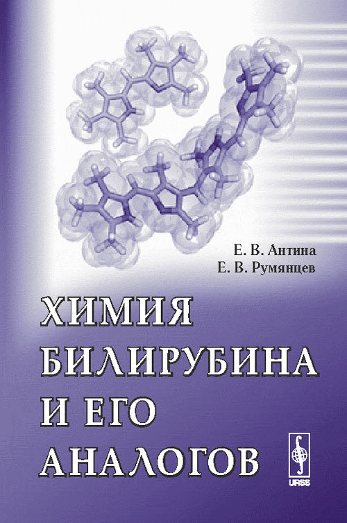 Chimie bilirubine et analogues