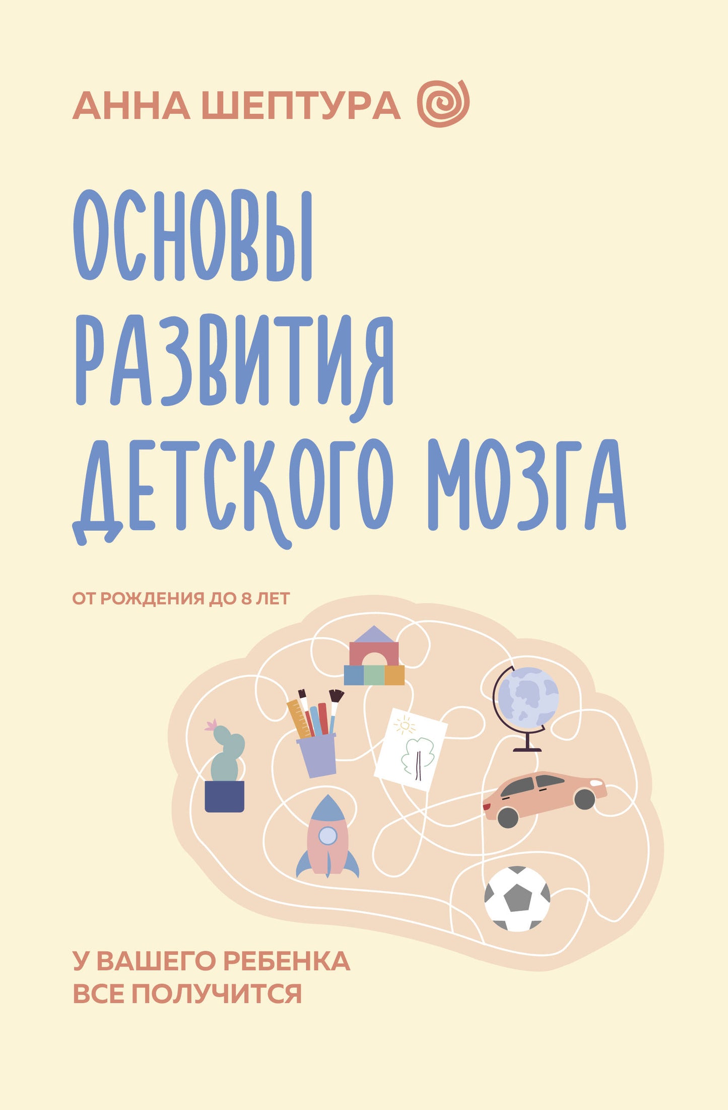 Основы развития детского мозга. Votre rebenka est-elle la meilleure