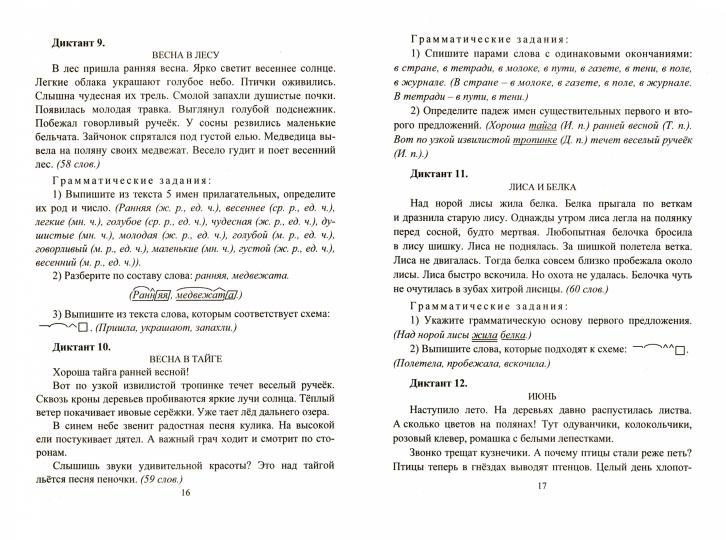 Виноградова. Диктанты. Русский язык. 3 класс. (ФГОС)