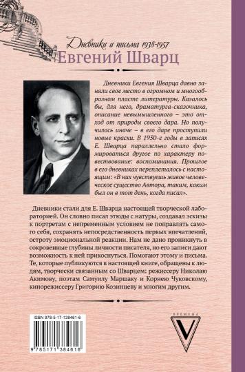 Люблю удивляться. Дневники и письма 1938-1957