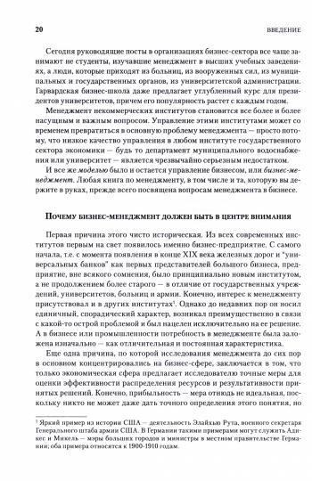 Менеджмент: задачи, обязанности, практика. Друкер П.Ф.