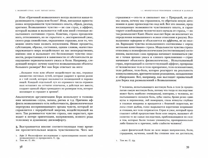 Возвышенное. Après la pause. Краткая история общего чувства