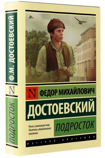 Podrostok