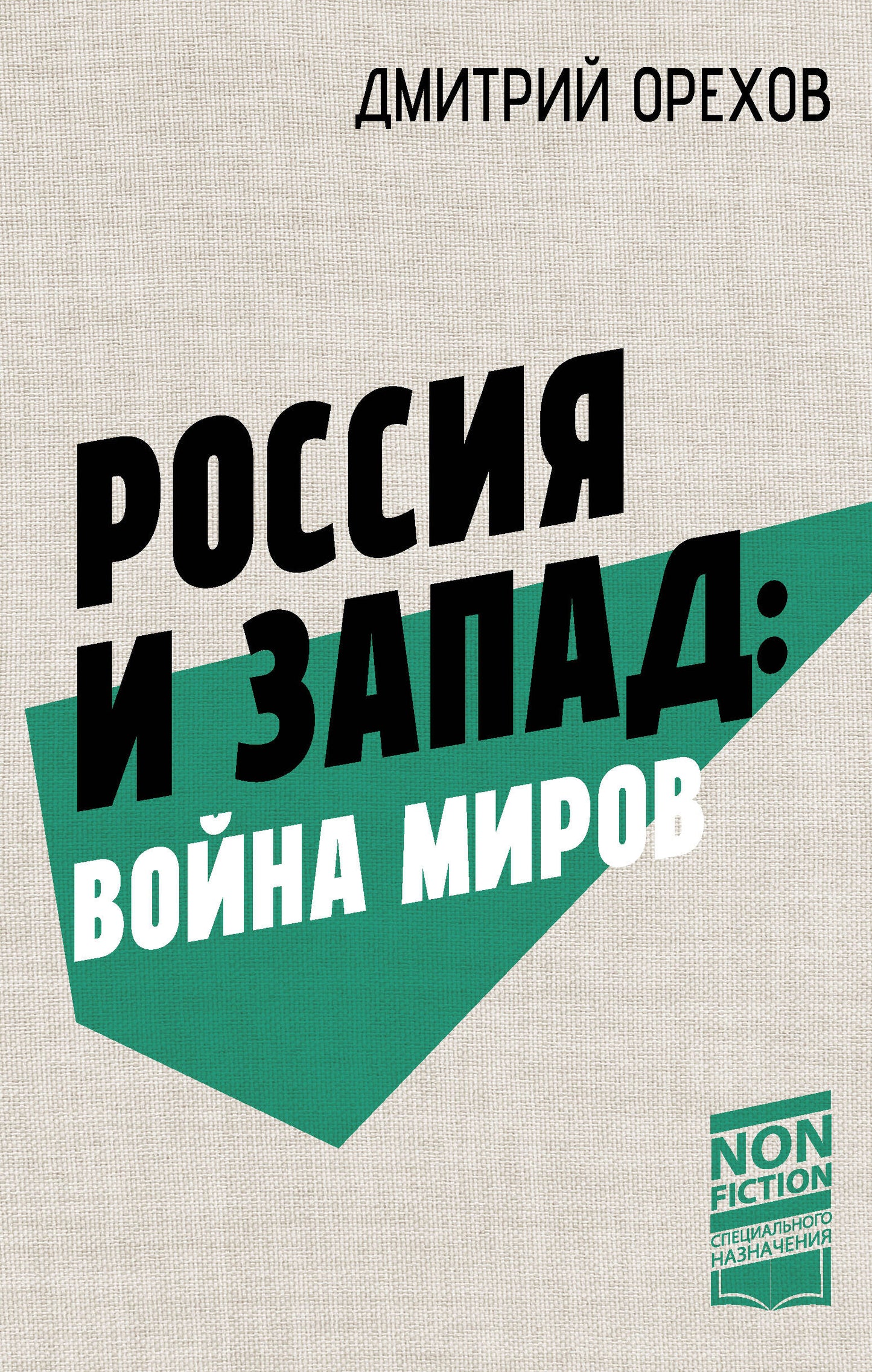 La Russie et le Canada : Война миров