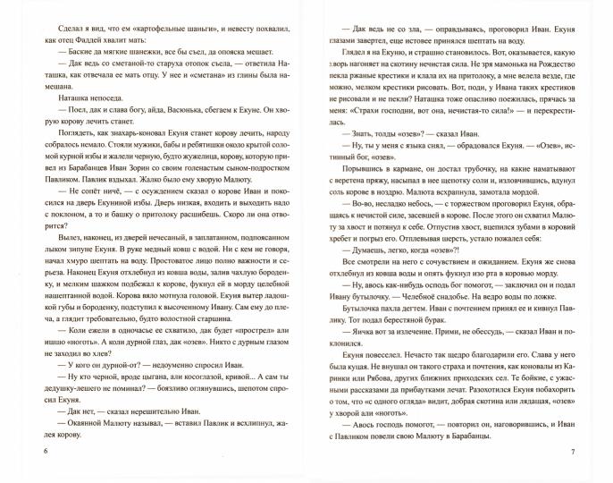 ПРС Эх, кабы на цветы да не морозы. Chroniques pour enfants (12+)