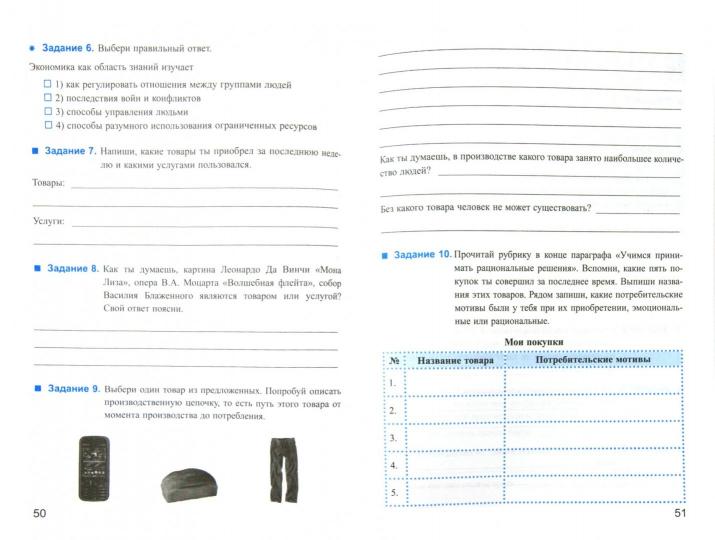 УМК. Р/Т ПО ОБЩЕСТВОЗНАНИЮ 7 БОГОЛЮБОВ. ФГОС (к новому ФПУ)