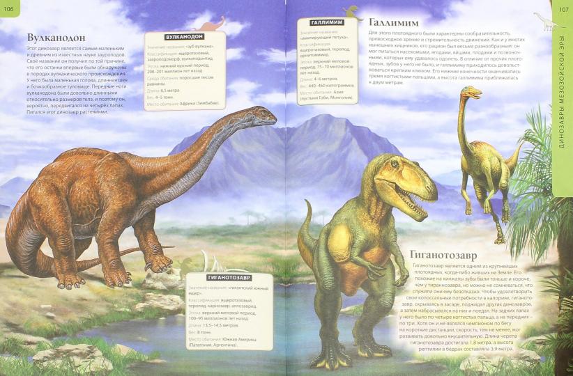 C'est des dinosaures. Иллюстрированная энциклопедия.