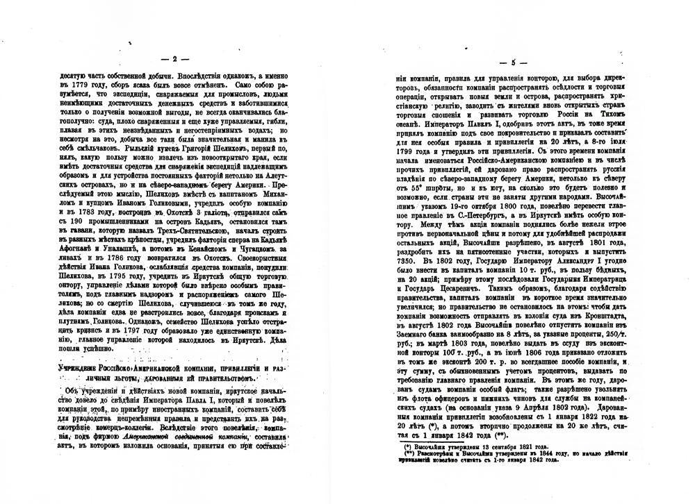 Обзор русских колоний в Северной Америке. (репринтное изд.)