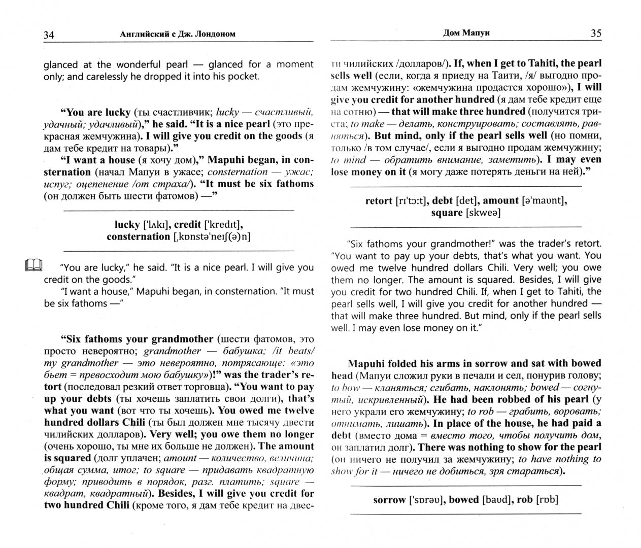L'anglais avec Дж. Londres. Истории южных морей / Jack London. Contes des mers du Sud