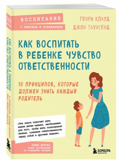 Как воспитать в ребенке чувство ответственности. 10 принципов, которые должен знать каждый родитель